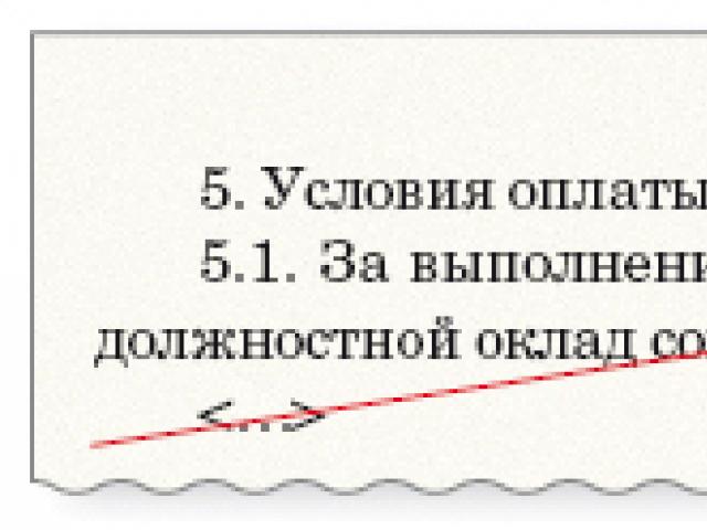 Условия оплаты труда Два условия оплаты в трудовом договоре